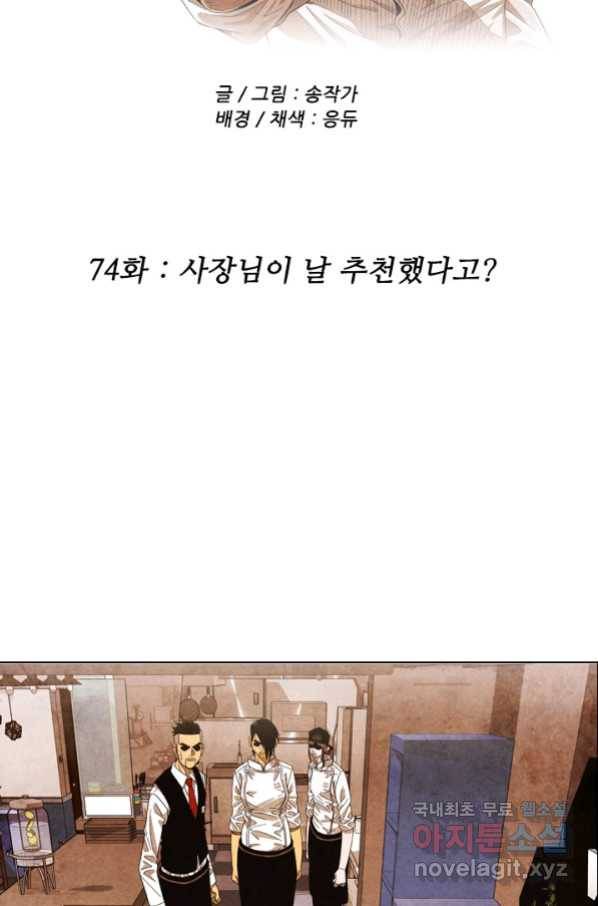 미슐랭스타 시즌4 74화 7