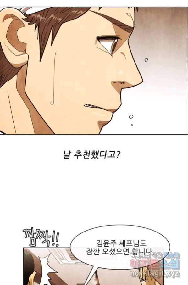 미슐랭스타 시즌4 74화 9