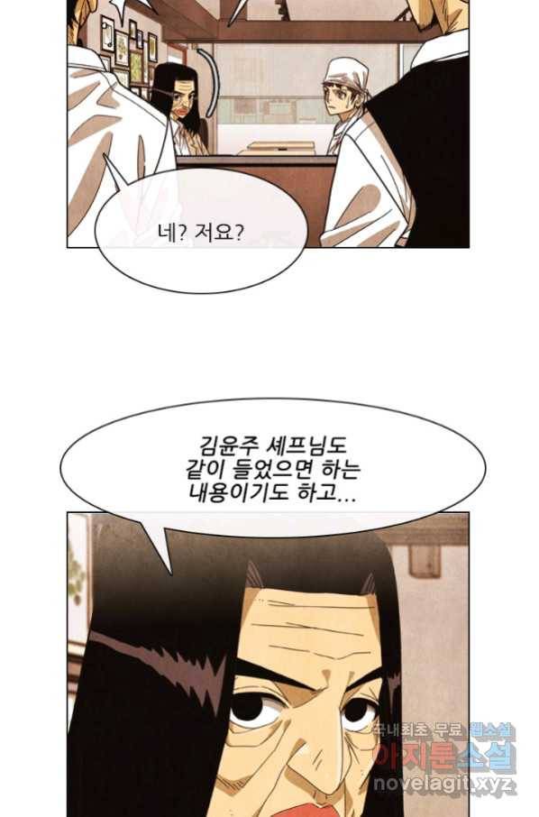 미슐랭스타 시즌4 74화 10