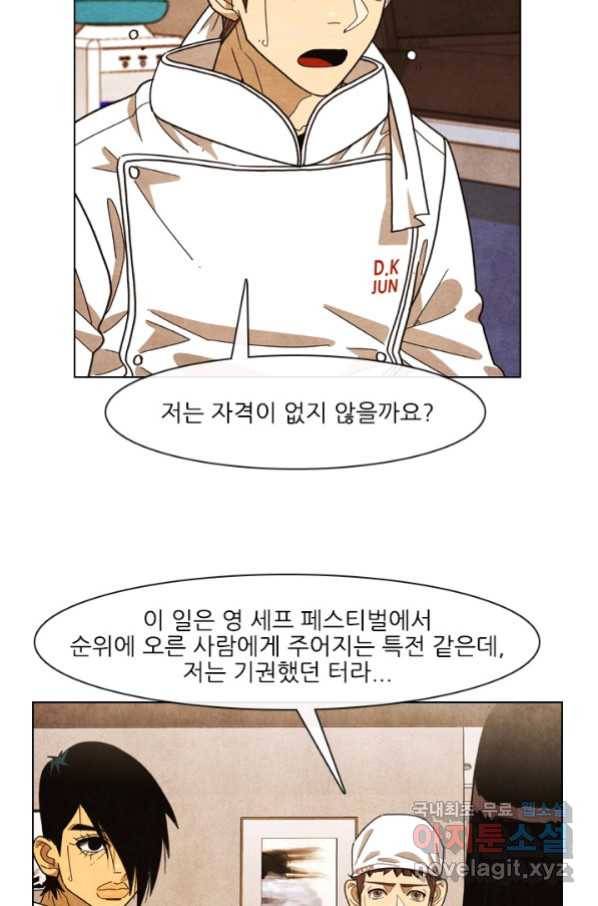 미슐랭스타 시즌4 74화 14