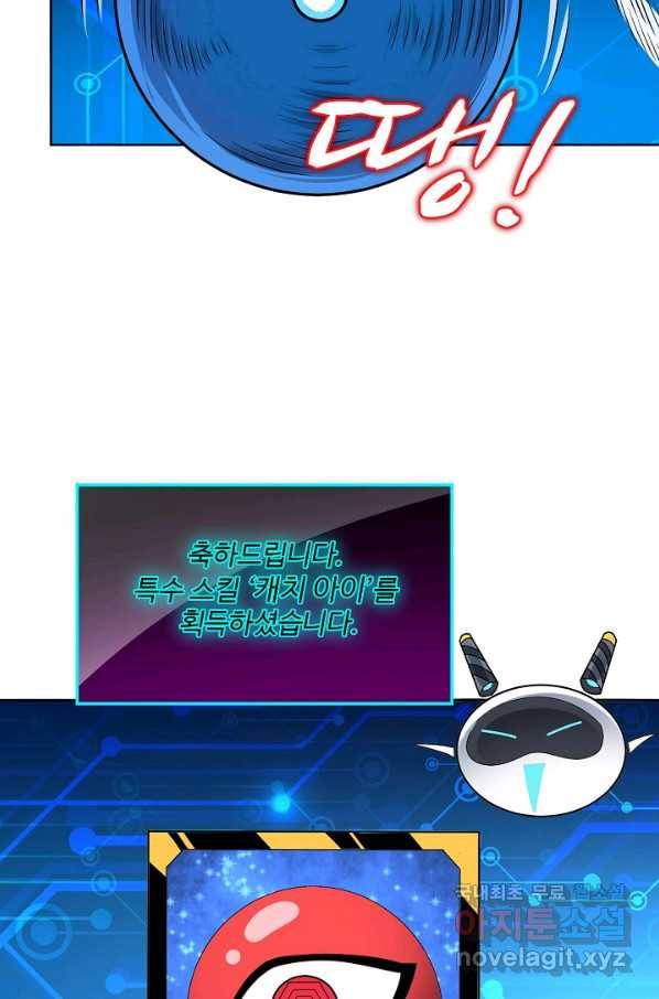 흙수저, 시스템에게 선택받다 98화 6