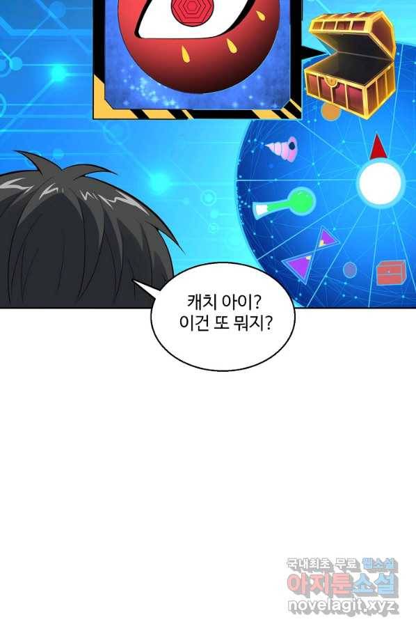 흙수저, 시스템에게 선택받다 98화 7