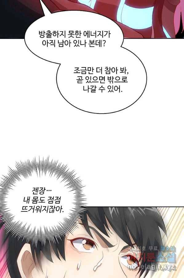 흙수저, 시스템에게 선택받다 98화 9