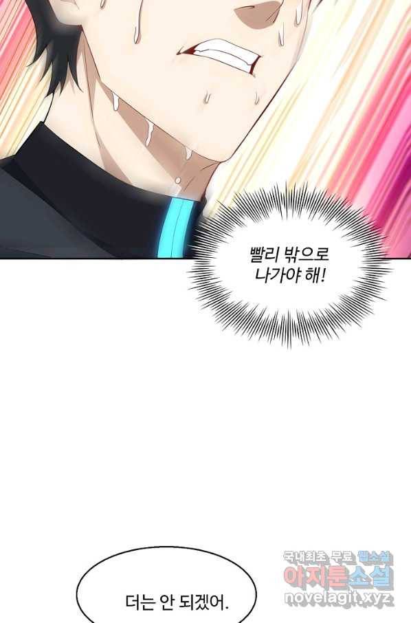 흙수저, 시스템에게 선택받다 98화 10