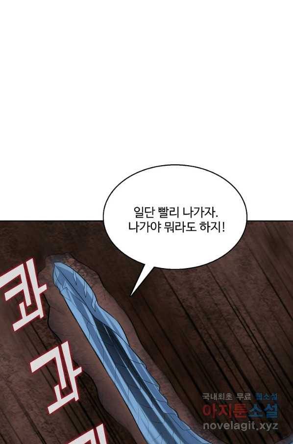 흙수저, 시스템에게 선택받다 98화 13