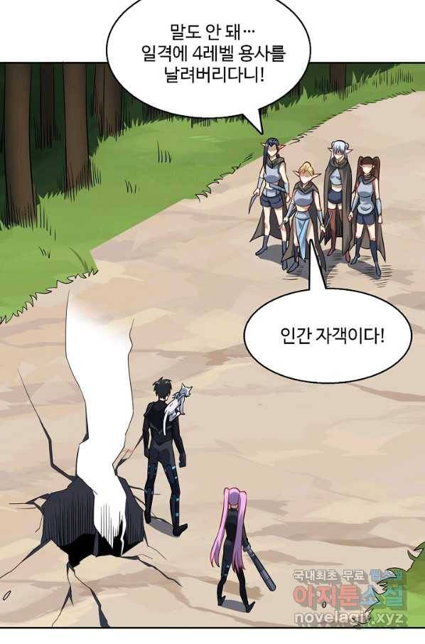 흙수저, 시스템에게 선택받다 98화 22