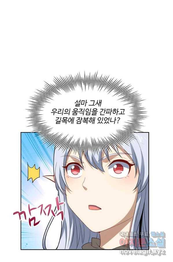 흙수저, 시스템에게 선택받다 98화 23