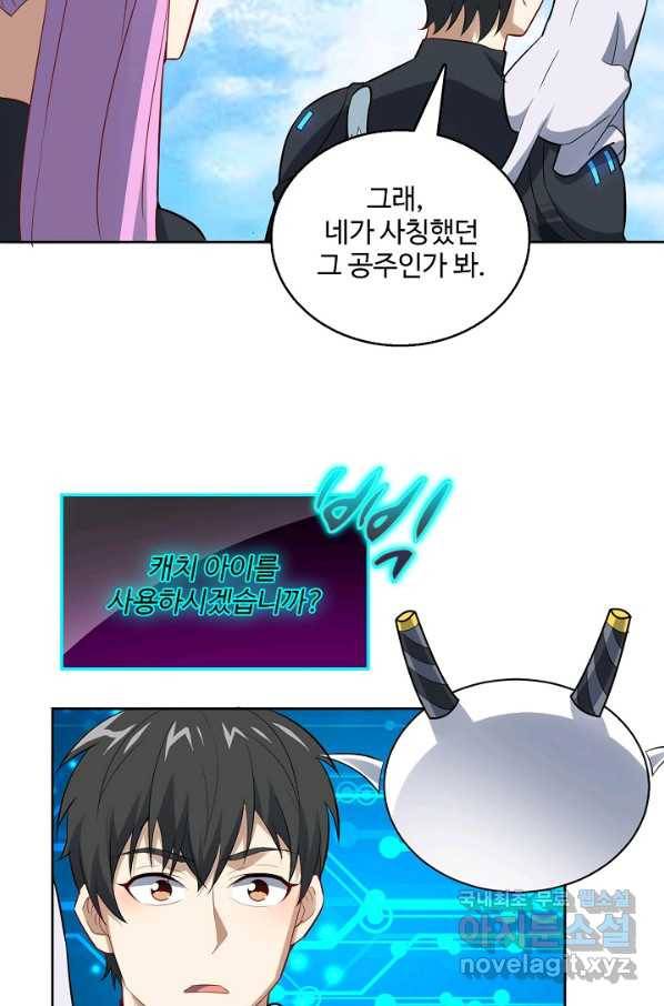 흙수저, 시스템에게 선택받다 98화 28