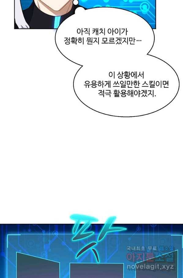 흙수저, 시스템에게 선택받다 98화 29