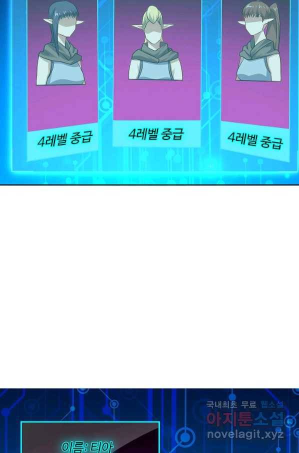 흙수저, 시스템에게 선택받다 98화 30