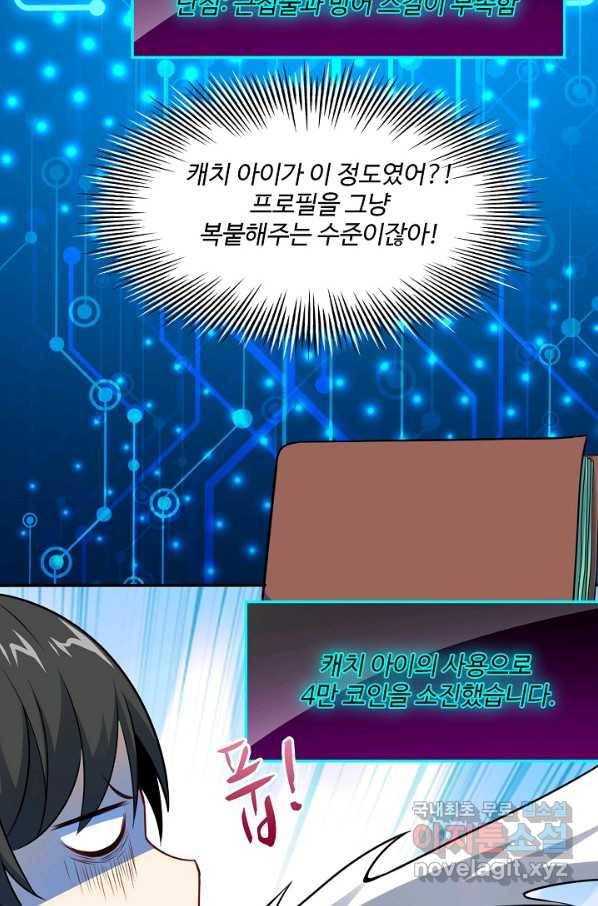 흙수저, 시스템에게 선택받다 98화 32