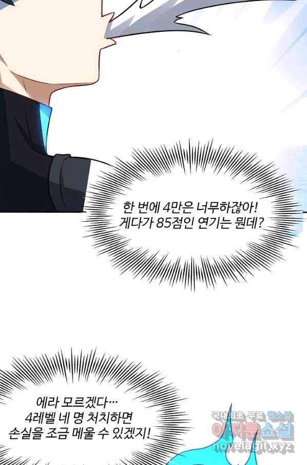 흙수저, 시스템에게 선택받다 98화 33