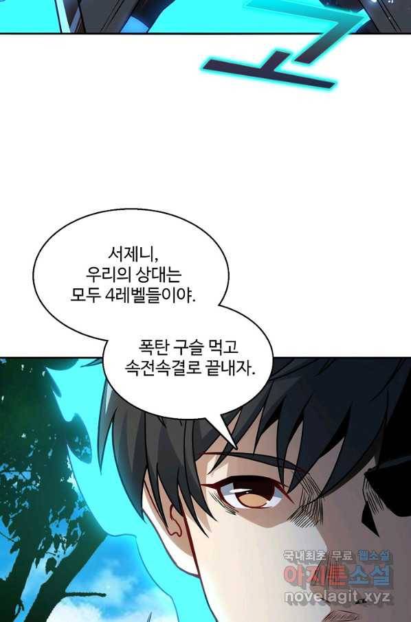 흙수저, 시스템에게 선택받다 98화 35