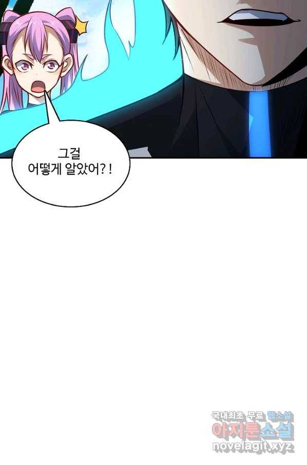 흙수저, 시스템에게 선택받다 98화 36