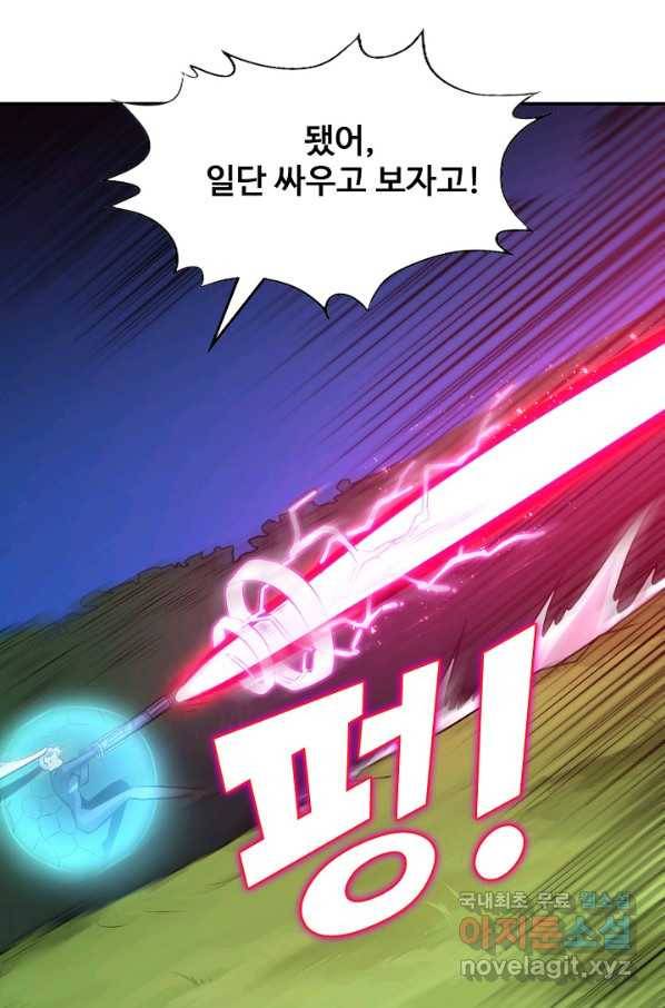 흙수저, 시스템에게 선택받다 98화 37