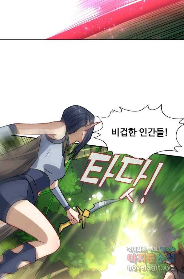 흙수저, 시스템에게 선택받다 98화 41