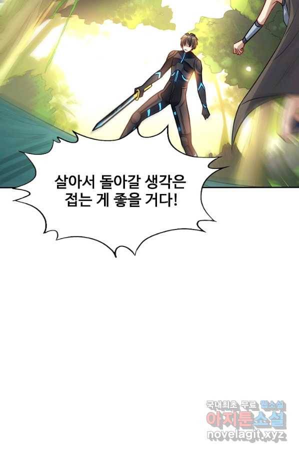 흙수저, 시스템에게 선택받다 98화 42