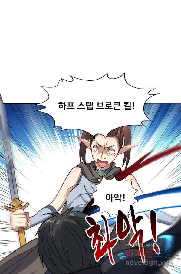 흙수저, 시스템에게 선택받다 98화 44