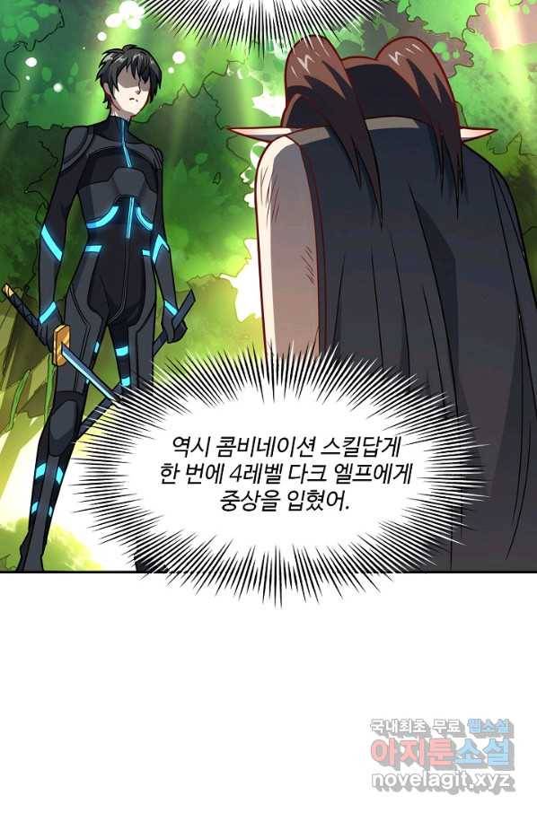 흙수저, 시스템에게 선택받다 98화 46