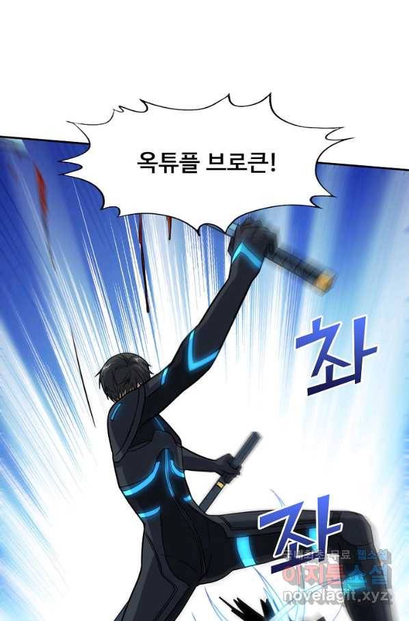 흙수저, 시스템에게 선택받다 98화 48