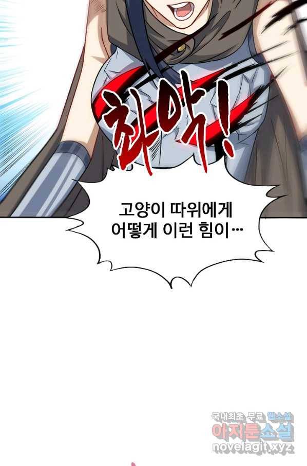 흙수저, 시스템에게 선택받다 98화 54