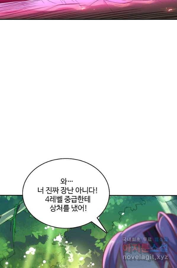 흙수저, 시스템에게 선택받다 98화 57