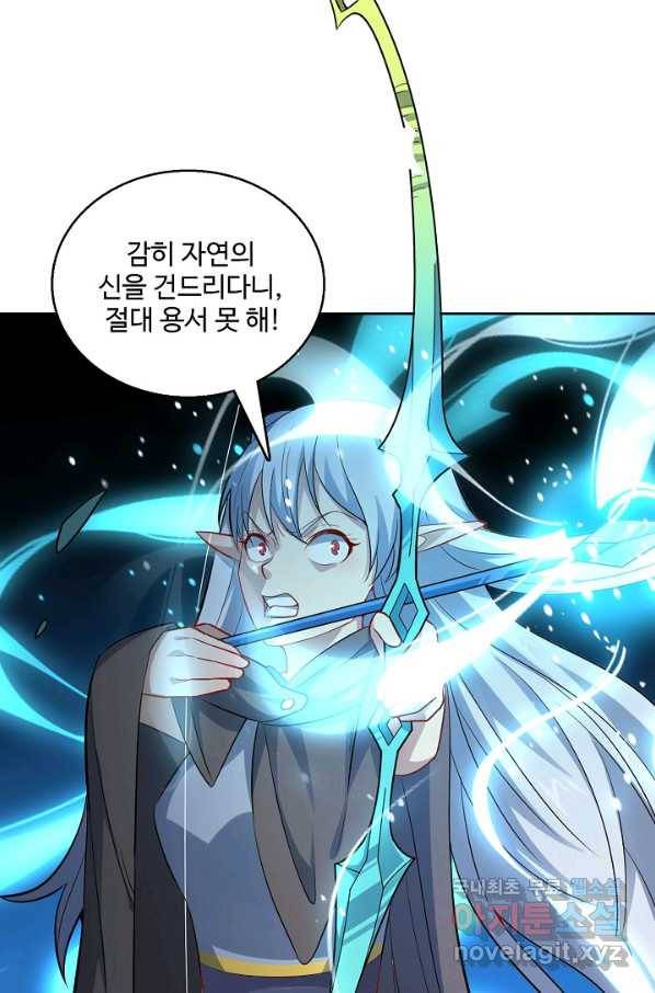 흙수저, 시스템에게 선택받다 98화 60