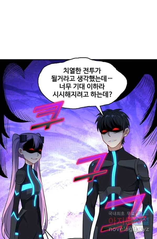 흙수저, 시스템에게 선택받다 98화 66