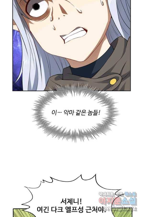 흙수저, 시스템에게 선택받다 98화 68