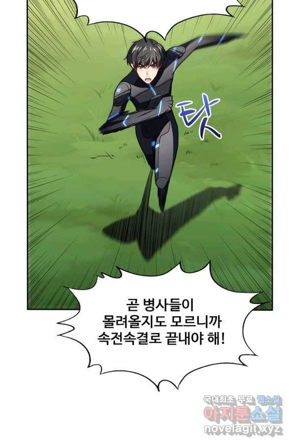 흙수저, 시스템에게 선택받다 98화 69