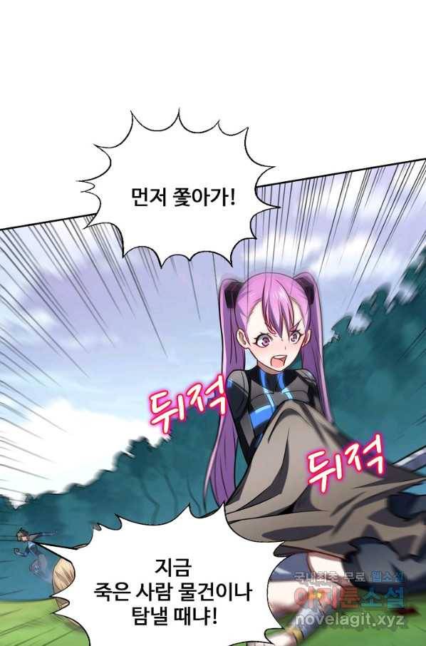 흙수저, 시스템에게 선택받다 98화 70