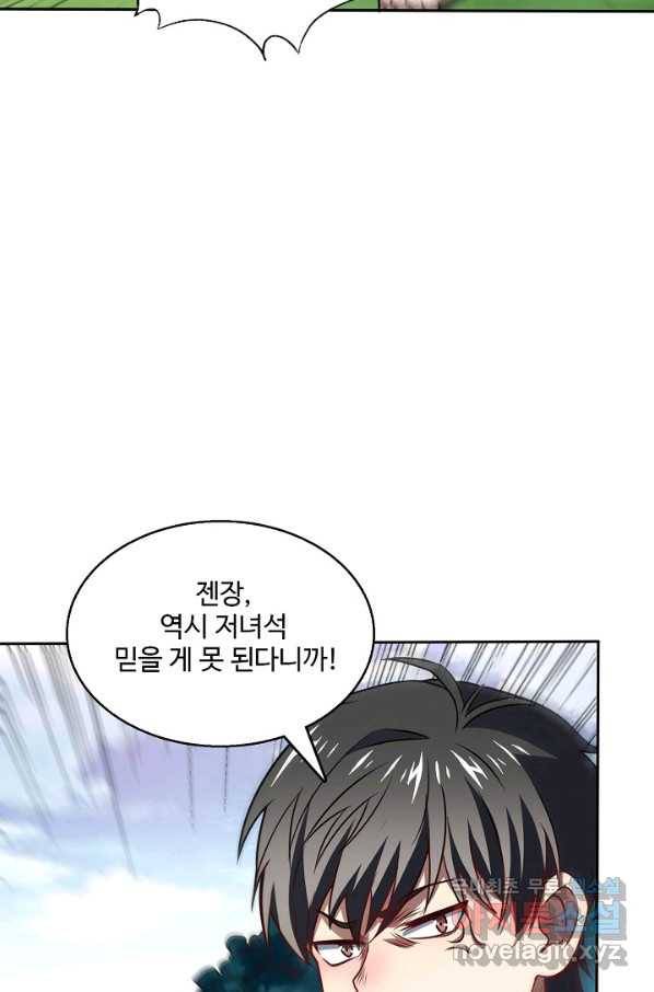 흙수저, 시스템에게 선택받다 98화 71