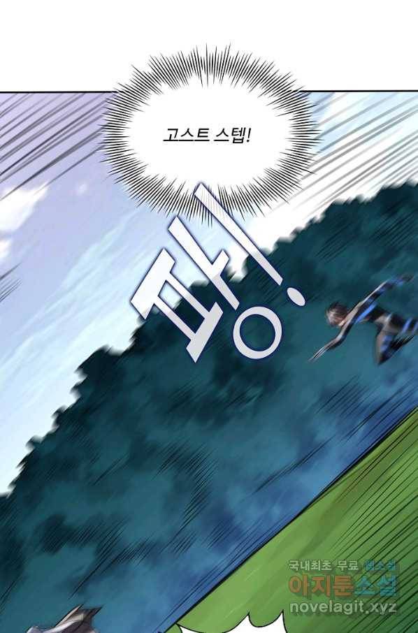 흙수저, 시스템에게 선택받다 98화 74