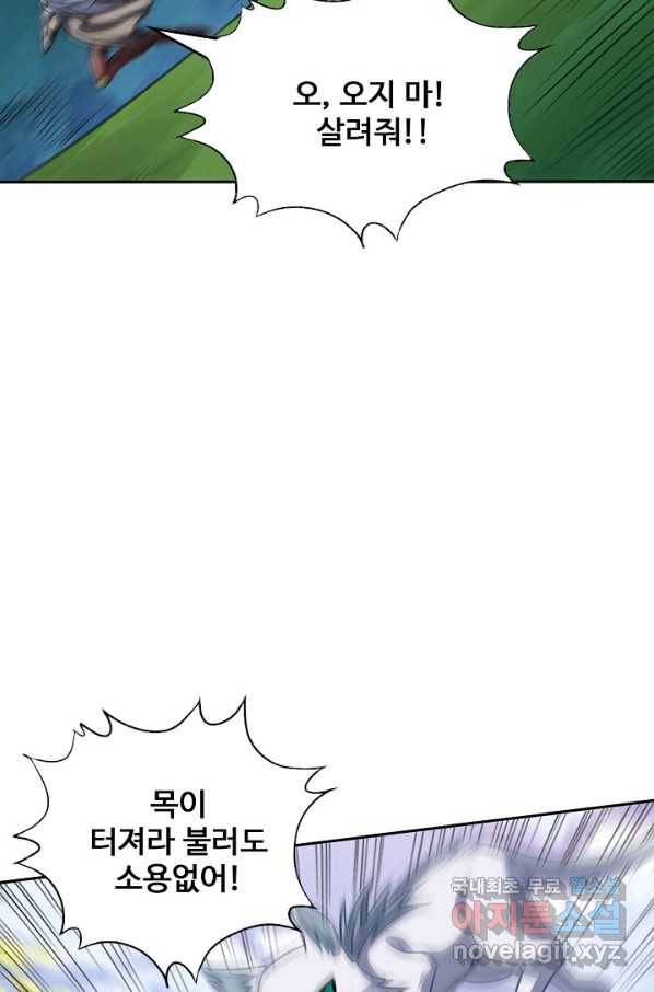 흙수저, 시스템에게 선택받다 98화 75
