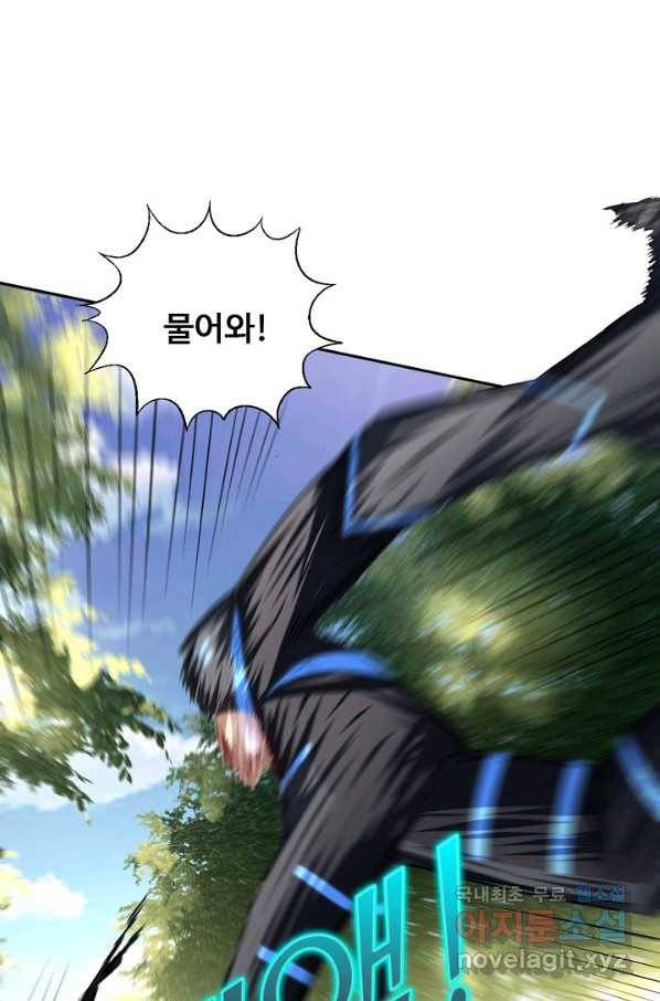 흙수저, 시스템에게 선택받다 98화 77