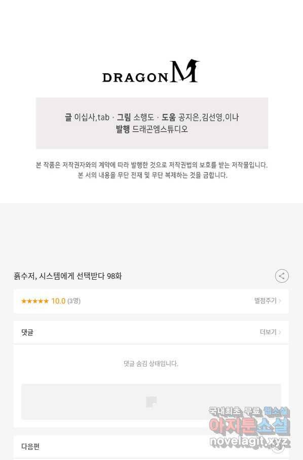 흙수저, 시스템에게 선택받다 98화 81