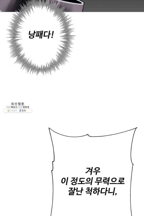 말단 병사에서 군주까지 78화 6