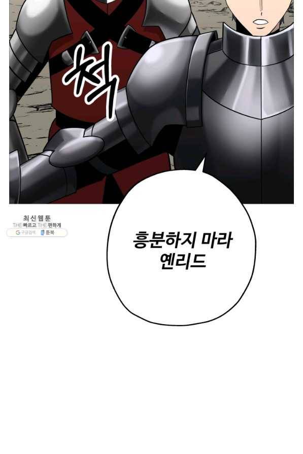 말단 병사에서 군주까지 78화 9