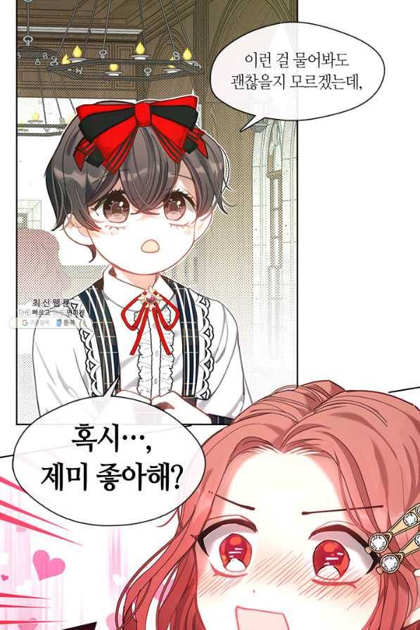 가족들이 나한테 집착한다 43화 4