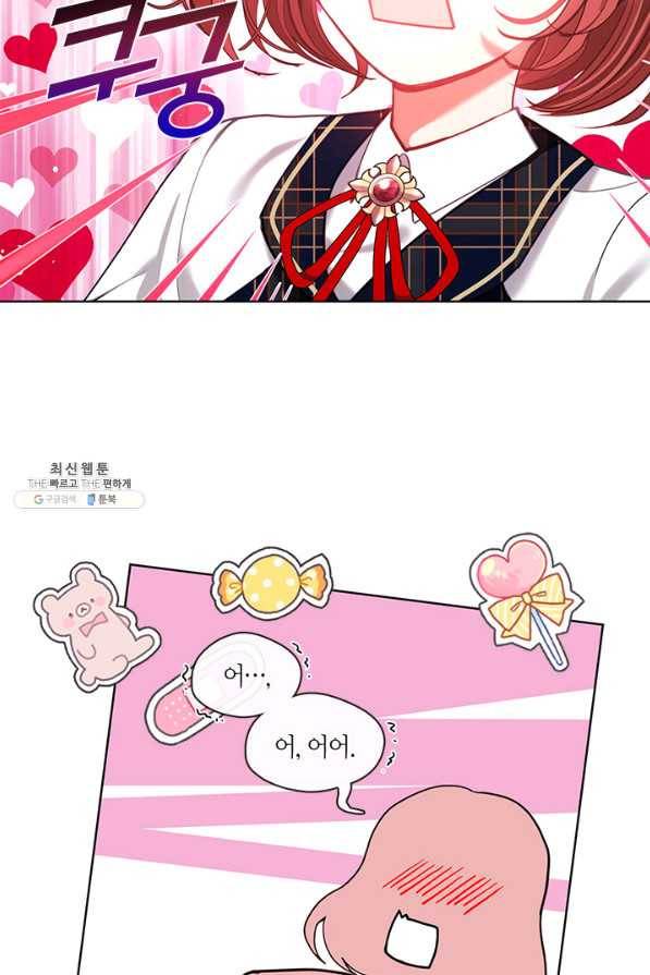 가족들이 나한테 집착한다 43화 5
