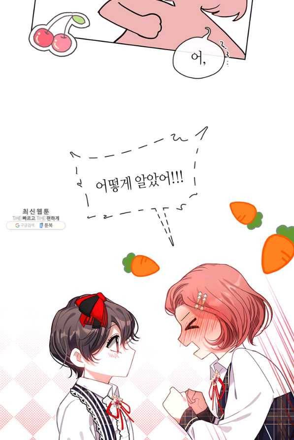 가족들이 나한테 집착한다 43화 6