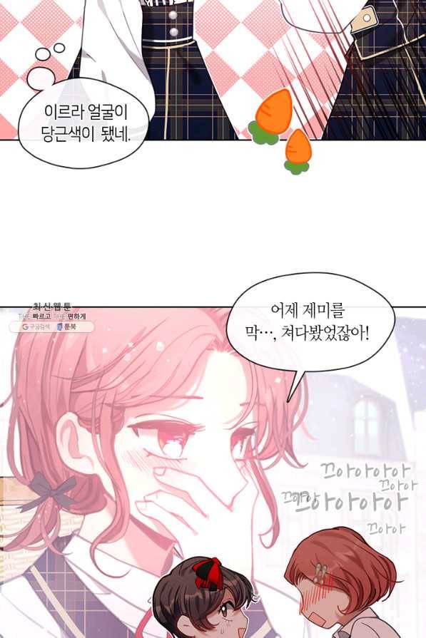 가족들이 나한테 집착한다 43화 7