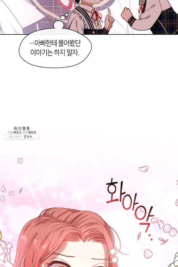 가족들이 나한테 집착한다 43화 8