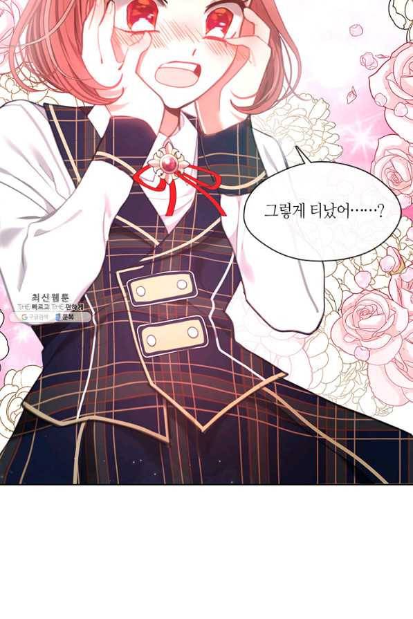 가족들이 나한테 집착한다 43화 9