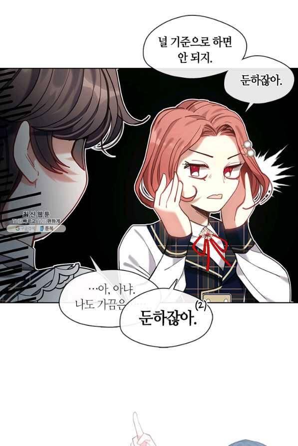 가족들이 나한테 집착한다 43화 11