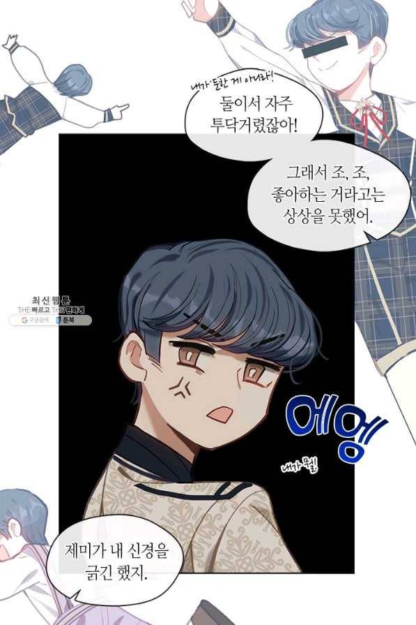 가족들이 나한테 집착한다 43화 12