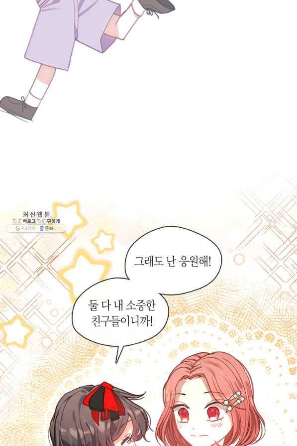 가족들이 나한테 집착한다 43화 13