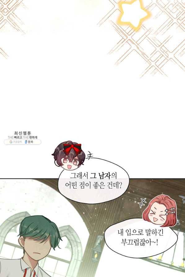 가족들이 나한테 집착한다 43화 15