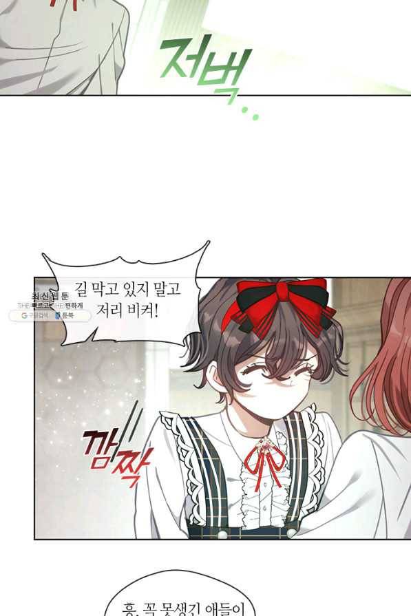 가족들이 나한테 집착한다 43화 16