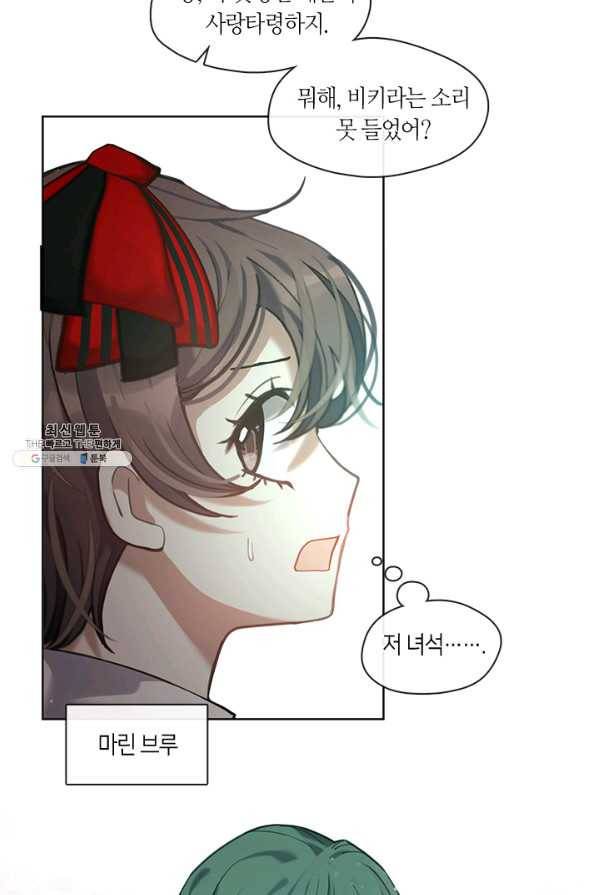 가족들이 나한테 집착한다 43화 17